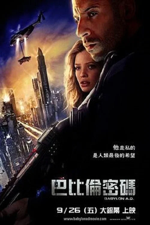 生死新紀元(2008)海報