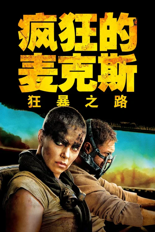 狂怒(2015)海报