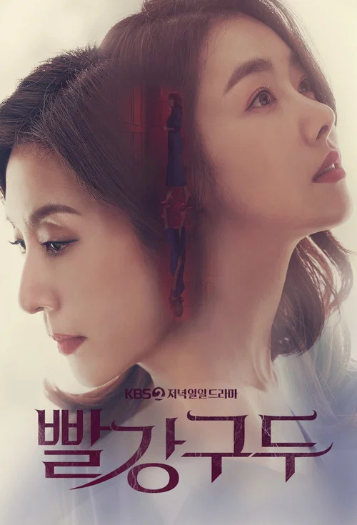 紅色皮鞋(2021)海報
