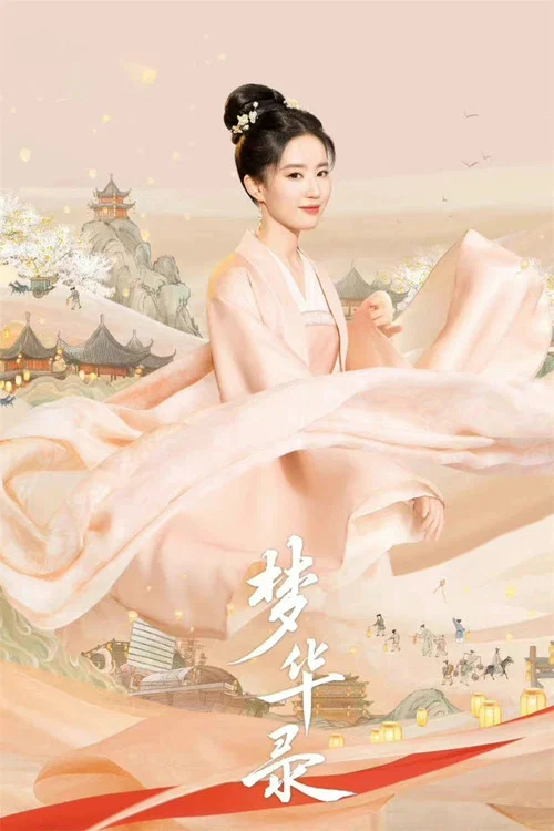梦华录剧照10