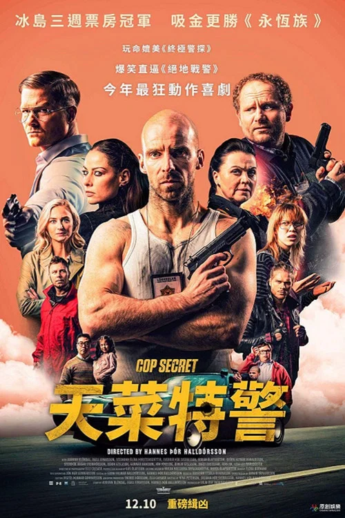 特警秘戀(2022)海報