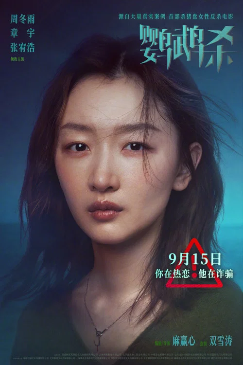 鹦鹉杀剧照6