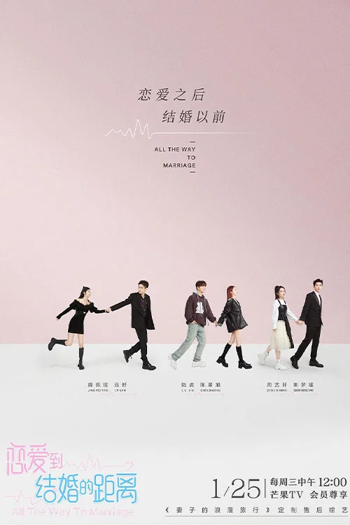 戀愛到結婚的距離(2023)海報
