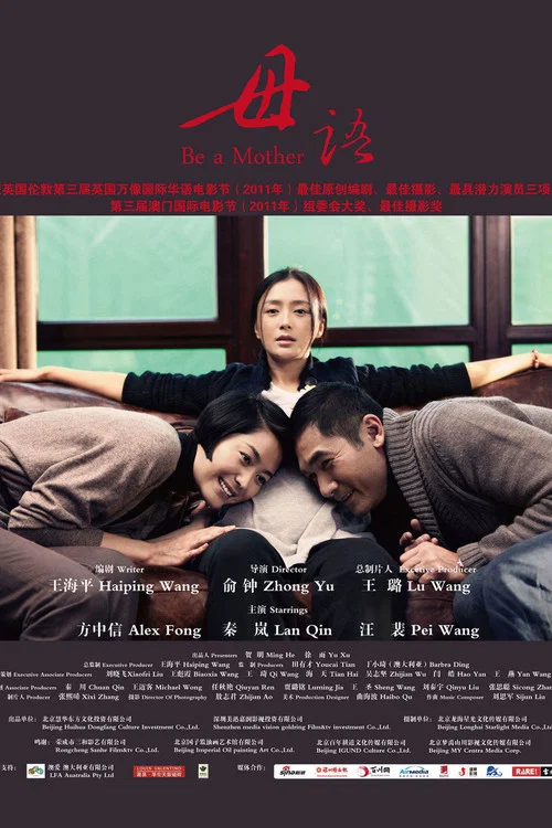 母语(2012)海报