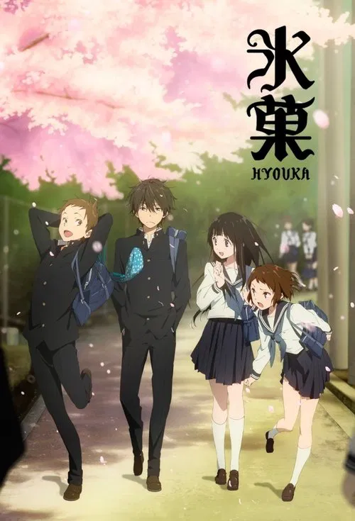 冰菓(2012)海报