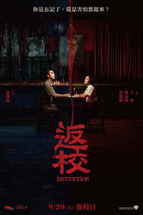 返校剧照4