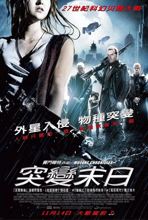 变异编年史(2008)海报