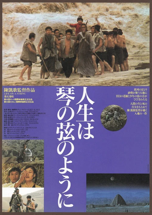 边走边唱(1991)海报