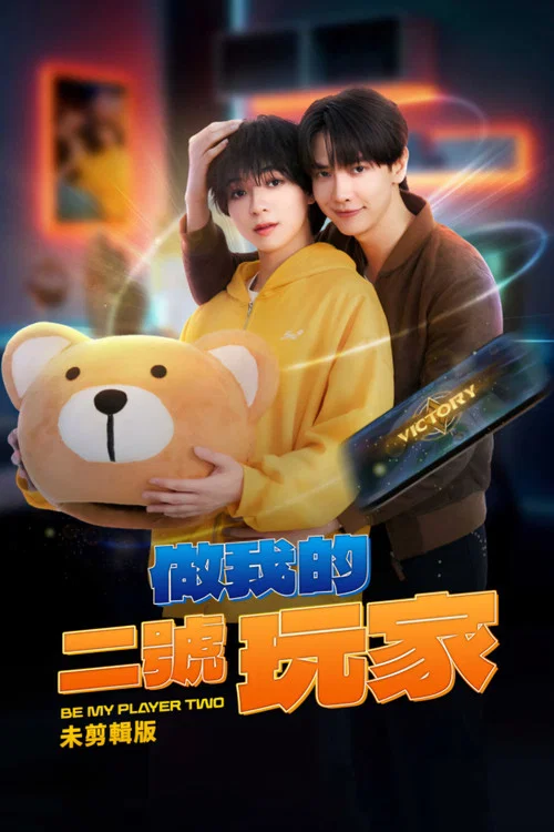屬二(2026)海報