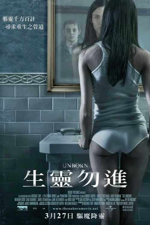 婴灵恶泣海报
