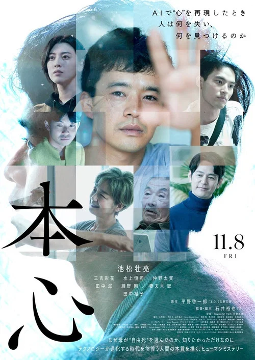 本心(2024)海报