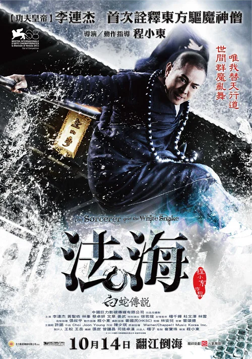白蛇传说剧照3