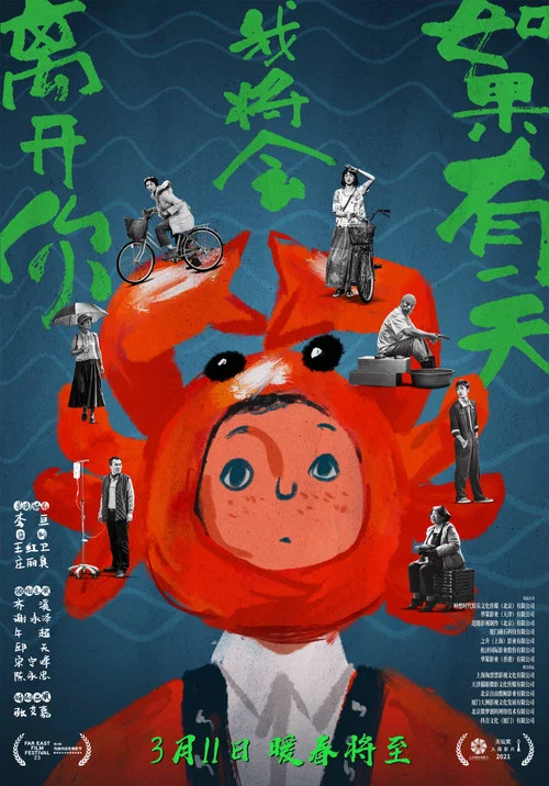 如果有一天我将会离开你剧照4