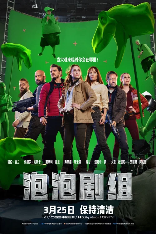 泡泡剧组(2022)海报