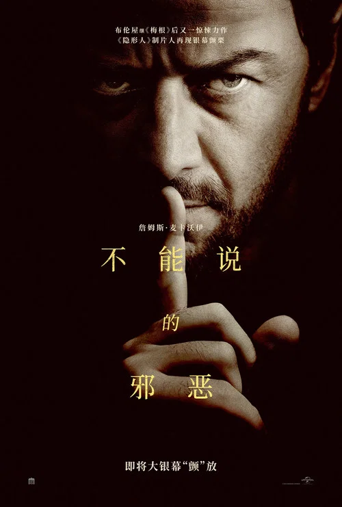 非礼勿言(2024)海报