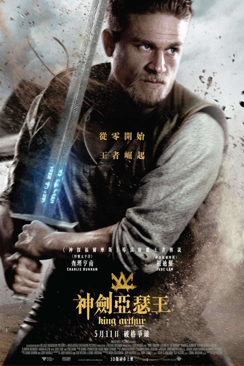 亞瑟王:鬥獸爭霸劇照3