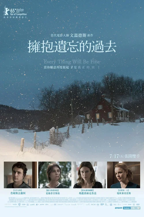 一切都会好的(2015)海报