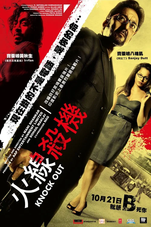 痛擊(2010)海報