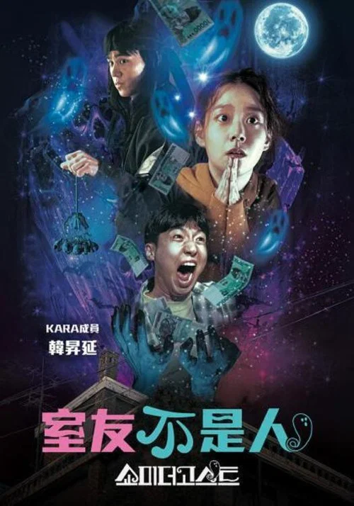讓我看看鬼(2021)海報