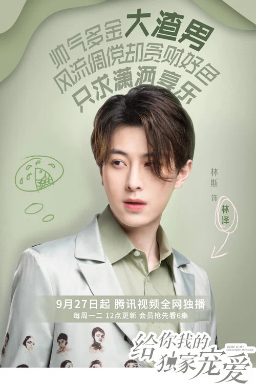 重生相逢:給你我的獨家寵溺 第三季劇照8
