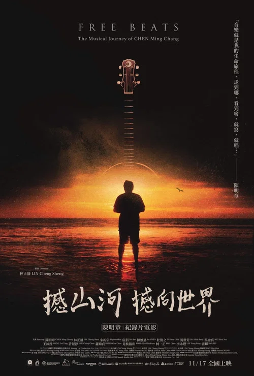 撼山河撼向世界(2023)海報