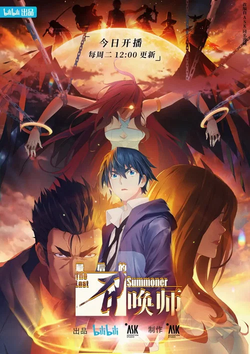最后的召唤师剧照8