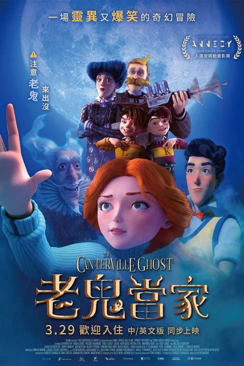 坎特维尔的幽灵(2023)海报
