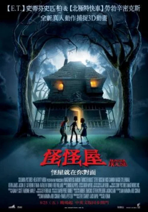 怪獸屋(2006)海報