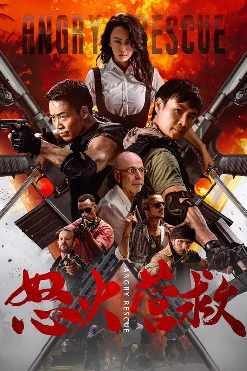 怒火營救(2025)海報