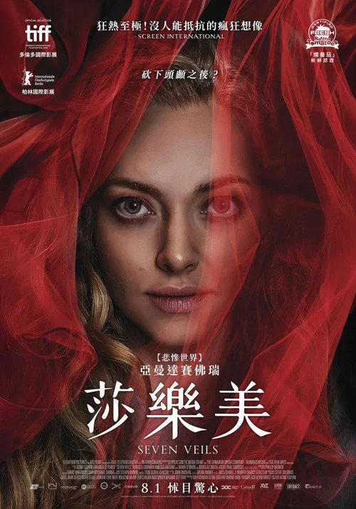 七層紗(2025)海報