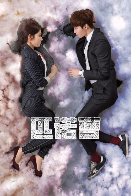匹諾曹劇照3