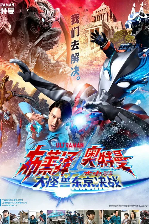 奧特劇場(2024)海報