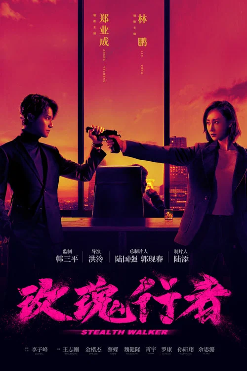 玫瑰行者剧照2