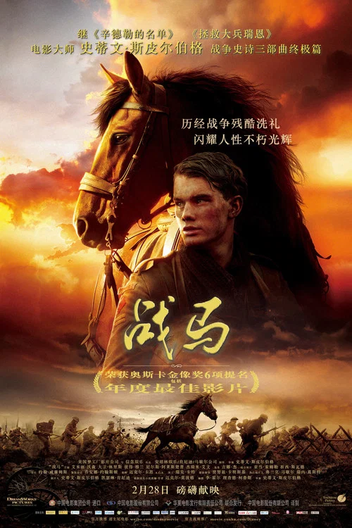 戰馬(2011)海報