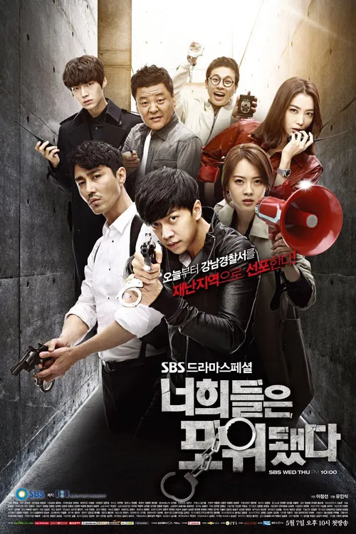 你們被包圍了(2014)海報