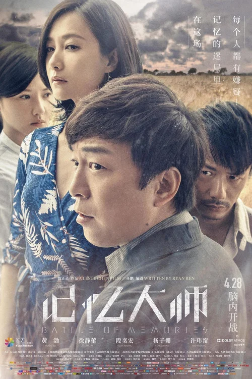 记忆大师剧照9