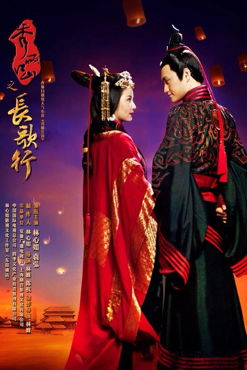 秀丽江山之长歌行(2016)海报