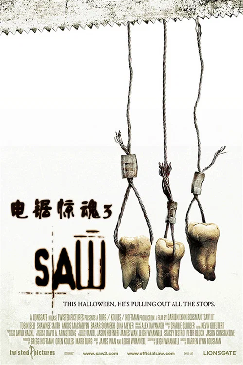 电锯惊魂3(2006)海报