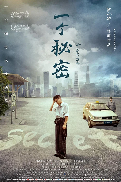一個秘密(2019)海報