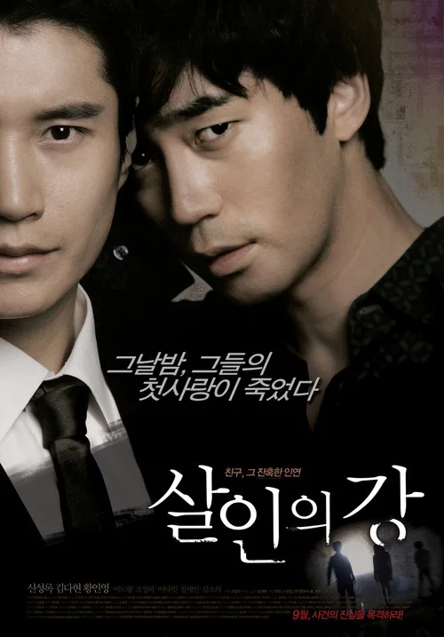 杀人之人(2010)海报