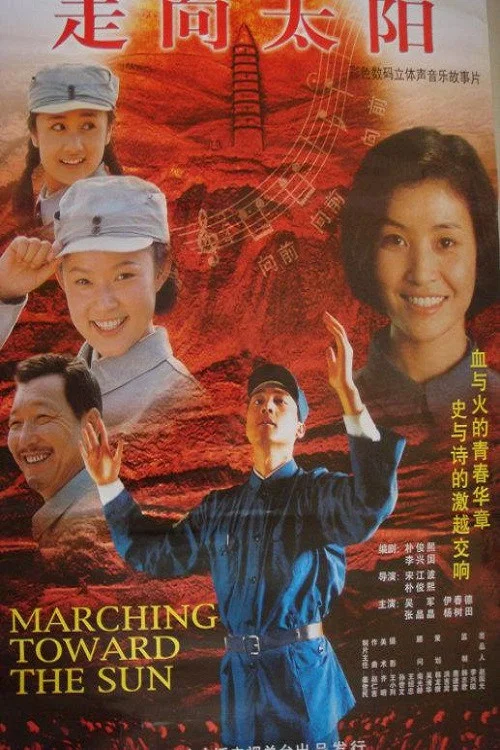 走向太阳(2002)海报