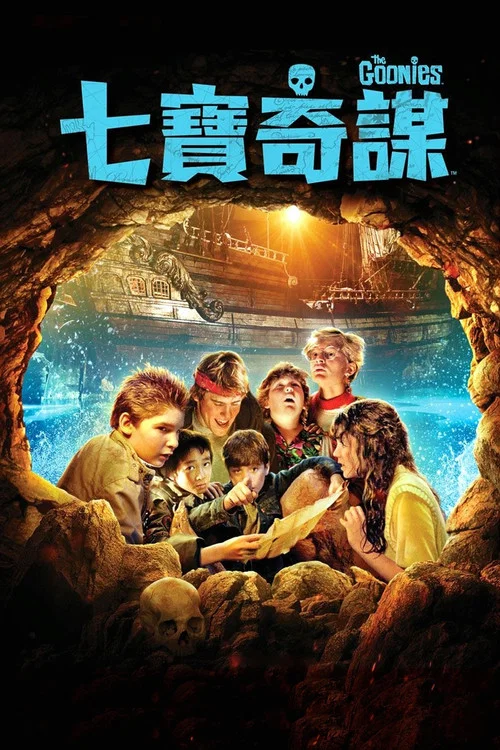 七宝奇谋(1985)海报