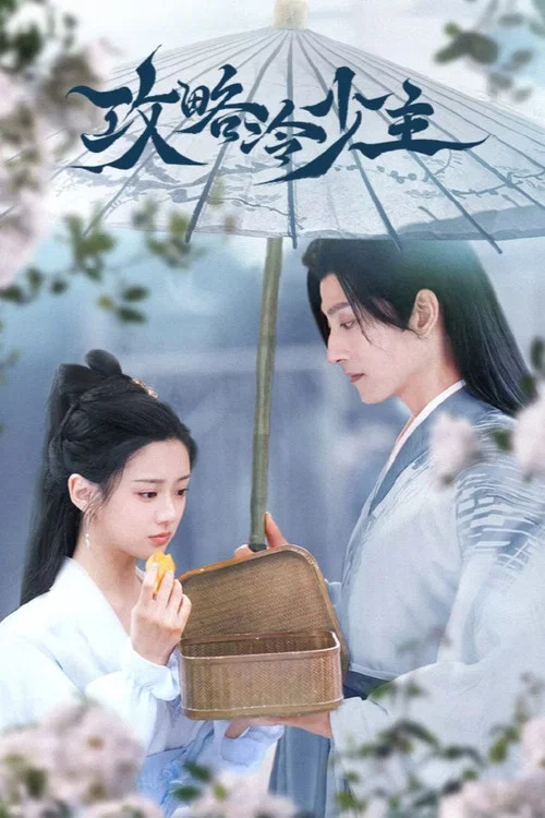 公子世無雙劇照2