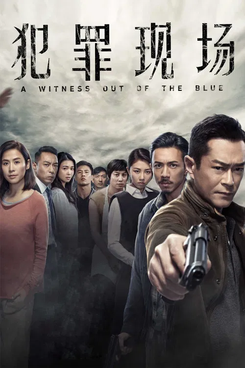 犯罪現場粵語(2019)海報