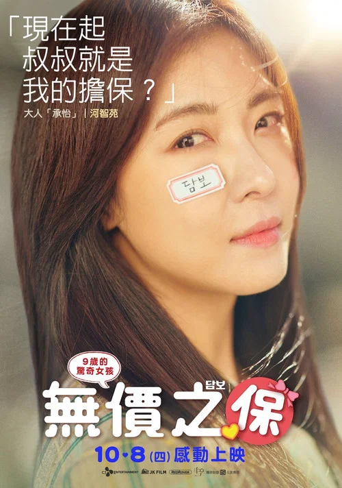 担保(2020)海报