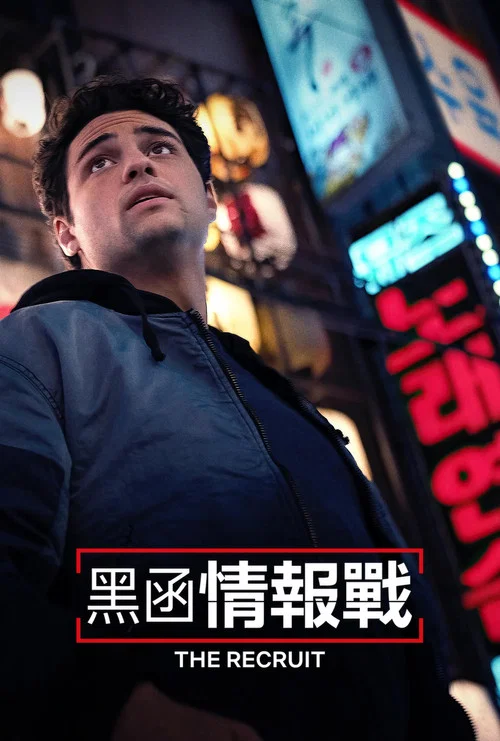 中情局律師第二季劇照3