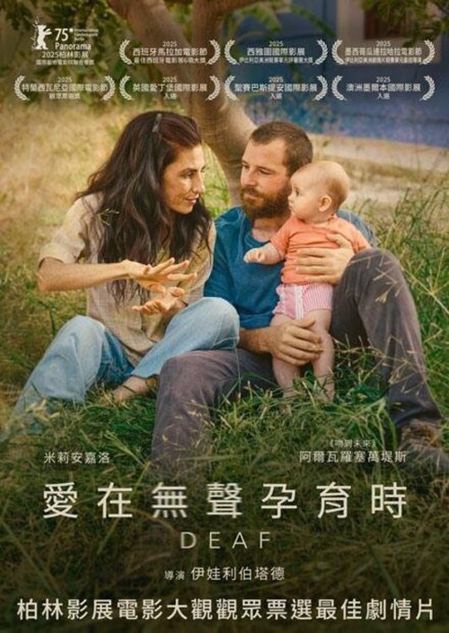 無聲摯愛(2025)海報