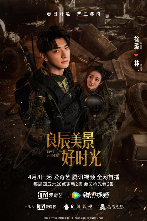 良辰美景好时光剧照4