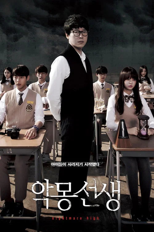 噩夢老師(2016)海報