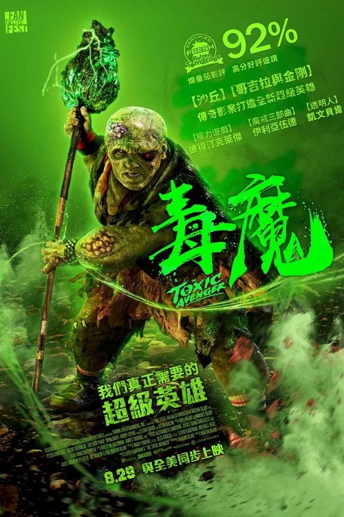 毒魔復仇(2025)海報